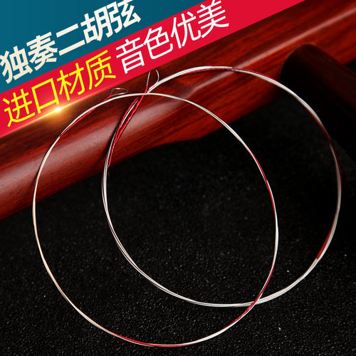 玄鹤二胡琴弦演奏级专业二胡内外弦二胡弦线二胡线配件二胡外弦