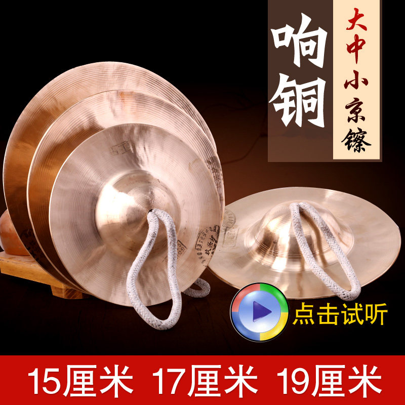 玄鹤铜镲专业锣鼓镲镲锣大镲小镲大擦小擦小嚓京镲响铜打击乐器
