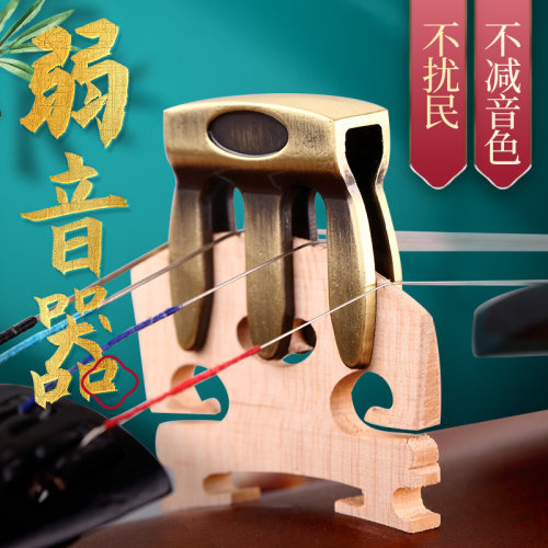 玄鹤小提琴弱音器专业消音器专业演奏级减小音静音专用提琴配件