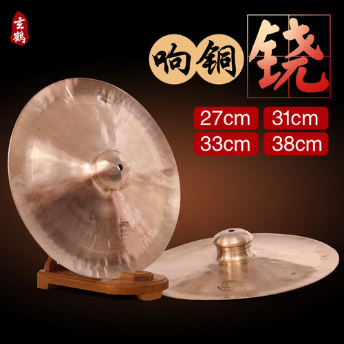 玄鹤乐器 专业铙钹 大铙 27/31/33/38厘米