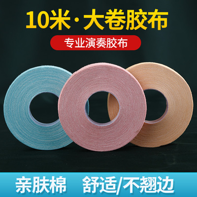 玄鹤古筝胶带专业演奏胶布儿童透气考级专用不沾手粘性好琵琶指甲