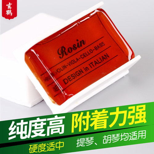 玄鹤松香专业小提琴大提琴二胡板胡京胡拉弦乐器高纯度微尘松香块