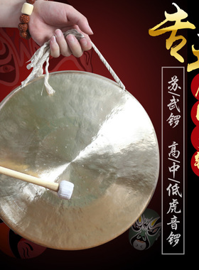 玄鹤剧团用专业铜锣鼓锣开道锣敲锣苏武锣高/中/低虎音锣响铜大锣
