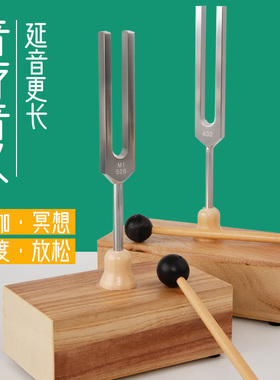 432/528HZ频率高音银音叉音疗治愈放松解压提高专注消磁清脆音叉