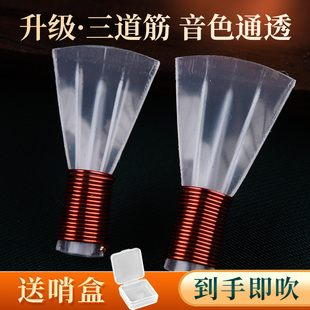 玄鹤升级三道筋唢呐哨片免修专业级树脂塑料哨子叫子嘴子唢呐通用