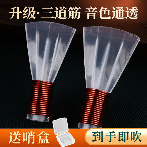 玄鹤升级三道筋唢呐哨片免修专业级树脂塑料哨子叫子嘴子唢呐通用