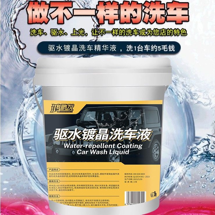 镀晶洗车液精华素汽车水蜡驱水上光保护水蜡美容保养液蜡20L大桶