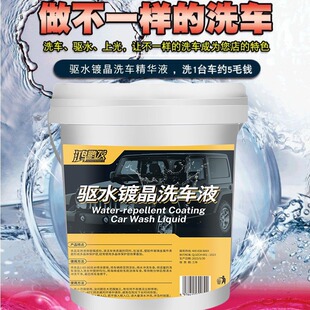 镀晶洗车液精华素汽车水蜡驱水上光保护水蜡美容保养液蜡20L大桶