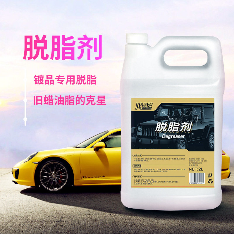 汽车漆面脱脂液镀晶前去开残蜡