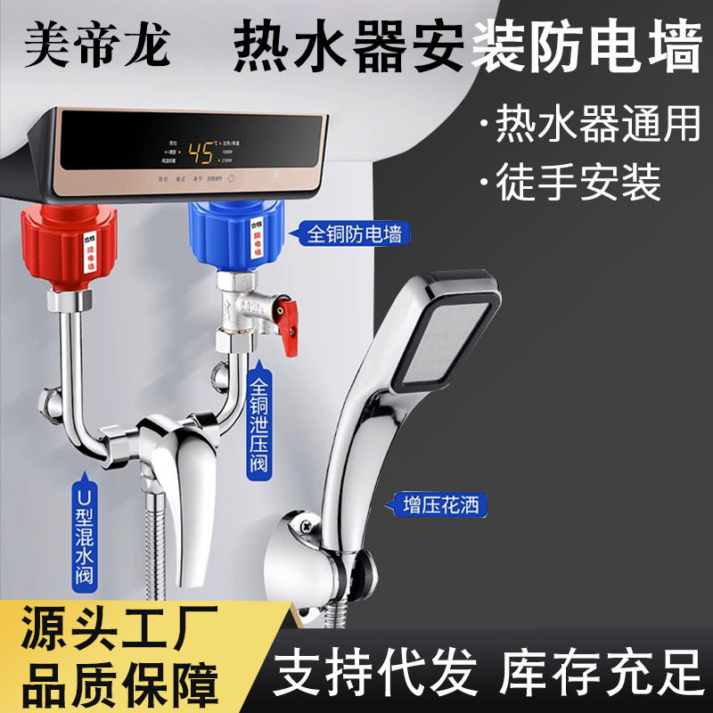 热水器防电墙通用型配件配大全隔电墙家用漏电保护器适用公牛海尔