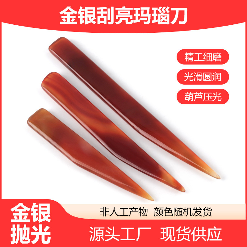 10cm黄金抛光玛瑙刀金银首饰