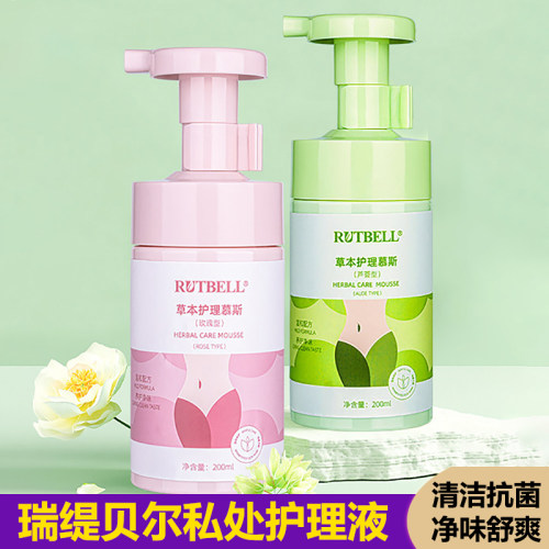 瑞缇贝尔男女士私处护理洗液抗菌