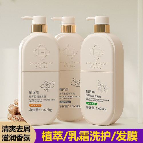 植优集植萃乳霜洗发露发膜精华素