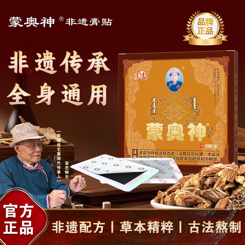 蒙奥神黑膏贴颈肩腰腿通用贴膏