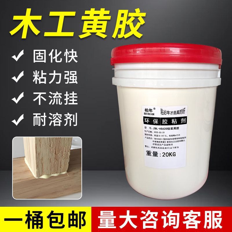 环保木工黄胶水音箱画相门框胶单组份耐水榫卯接头快干组装黄
