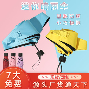 迷你伞超轻小巧简约五折伞轻便 口袋伞黑胶防晒遮阳手动折叠女式