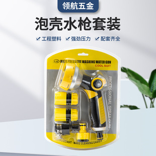 拇指款 洗车水枪 泡壳套装 家用洗车水枪拇指推水枪洗地庭院新款