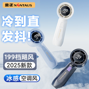 新款 风扇 金正199档高速手持风扇 数显冰感usb充电迷你便携式