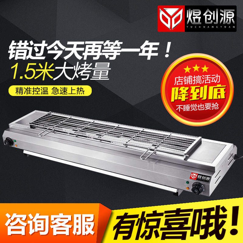 商用电热大烧烤炉1.5米无烟烧烤机串串机烤生蚝炉烤扇贝鸡翅面筋