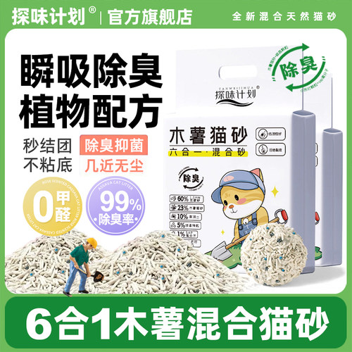 探味计划猫砂超强除臭无尘易结团