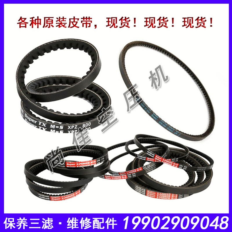 【原装】台湾捷豹螺杆式空压机皮带opt空气压Q缩机齿轮传动三角带
