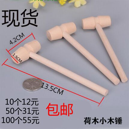 实木迷你小锤子敲星球蛋糕木锤小锤子 平头小木槌木榔头 现货