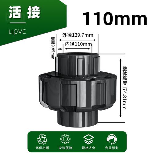 PVC活动接头化工快速活结管件接头活节水管管件配件 4分25 50 110