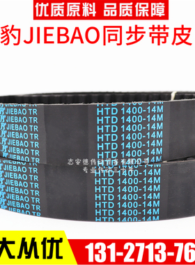 捷豹同步带HTD1260-14M 1288-14M 1302-14M 1316-14M JIE.BAO皮带