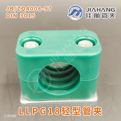 JB/ZQ4008-97管道固定卡 轻型TLPG3塑料管夹 液压管夹 液压管卡