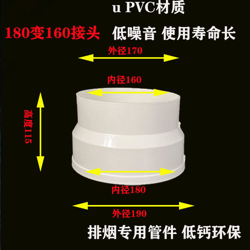 油烟机180pvc排烟管弯头180160变径弯头风管转换接头160弯头