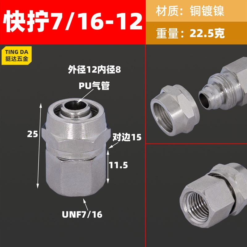 美制内丝UNF7/16转接头快插压力变送器传感器制冷1/4SAE宝塔快拧图片