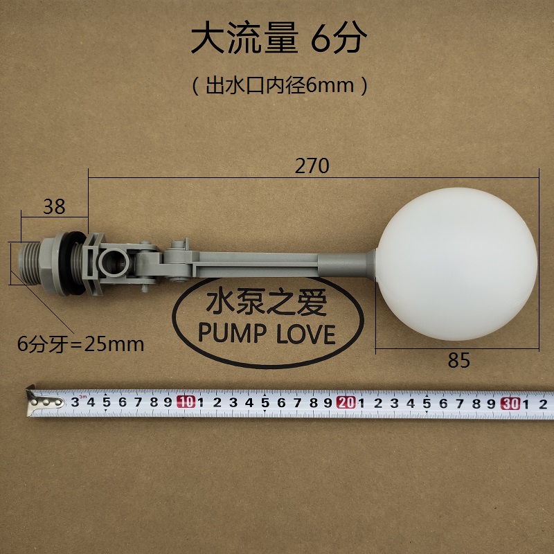 水塔自动浮球阀4分6q分浮球开关水位塑料控制器小型水箱进水阀