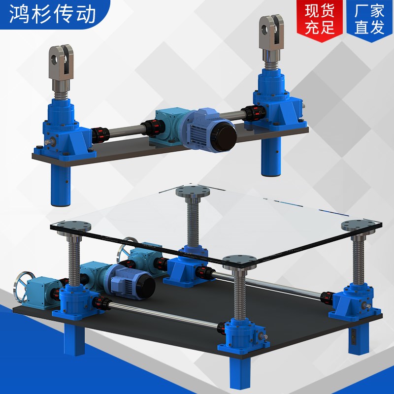 丝杆升降机联动平台同步升降w蜗轮蜗杆丝杆升降平台多台联动升降