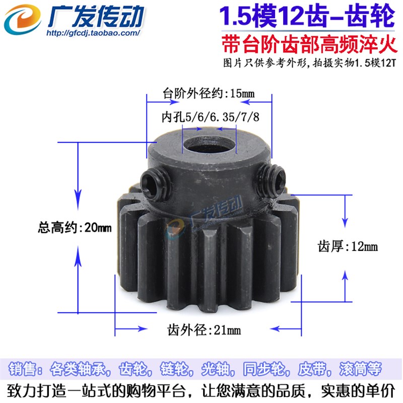 正齿轮 1.5模12齿 1p.5M12T  高频 淬火 加硬齿轮 内孔8MM带顶丝