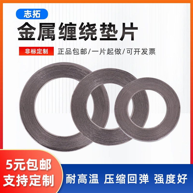 304石墨金属缠绕垫片/高温法兰垫片/石墨垫圈垫片/高压金属垫片图片