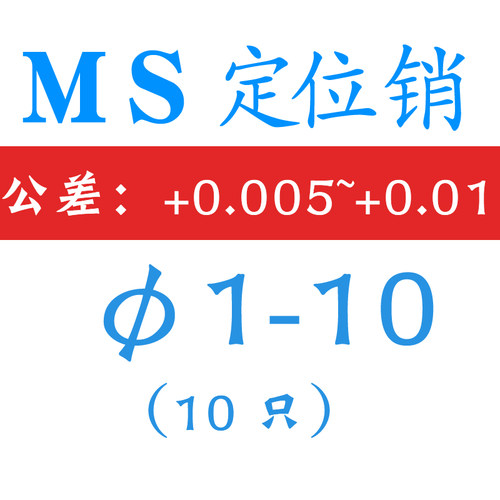 MS直杆型定位销GB119圆柱销IS08734盘起MMS销钉/DIN6325销