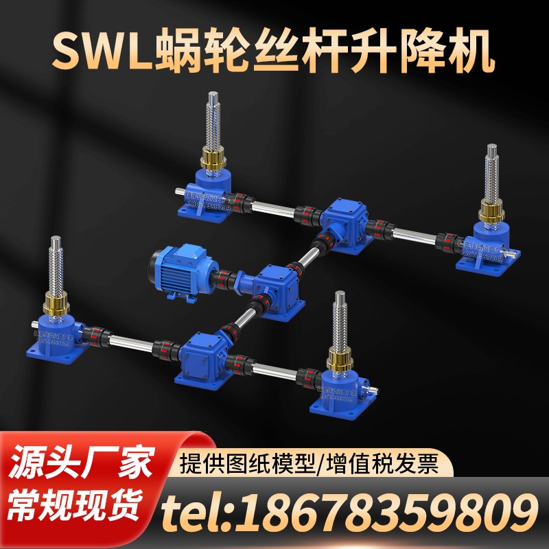 SWL蜗轮丝杆h升降机 手摇丝杆升降器 多台联动升降机平台 滚珠丝