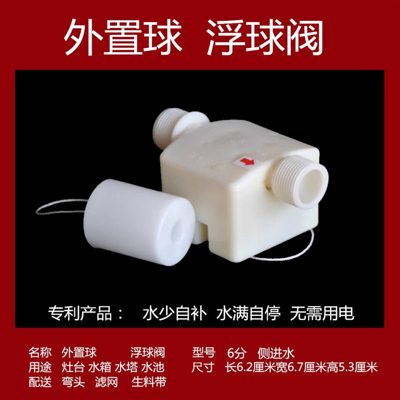 太阳能水塔水箱全自动水位控制器塑料浮球阀进Q水阀开关自动补水