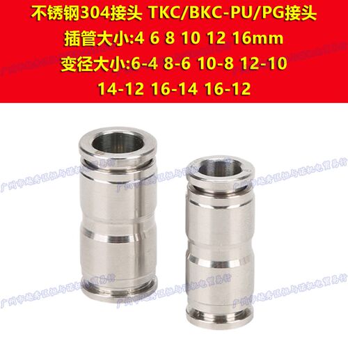 不锈钢304软管气管快插直通接头PU4/6/8mm/10/12/14/16耐高温腐蚀