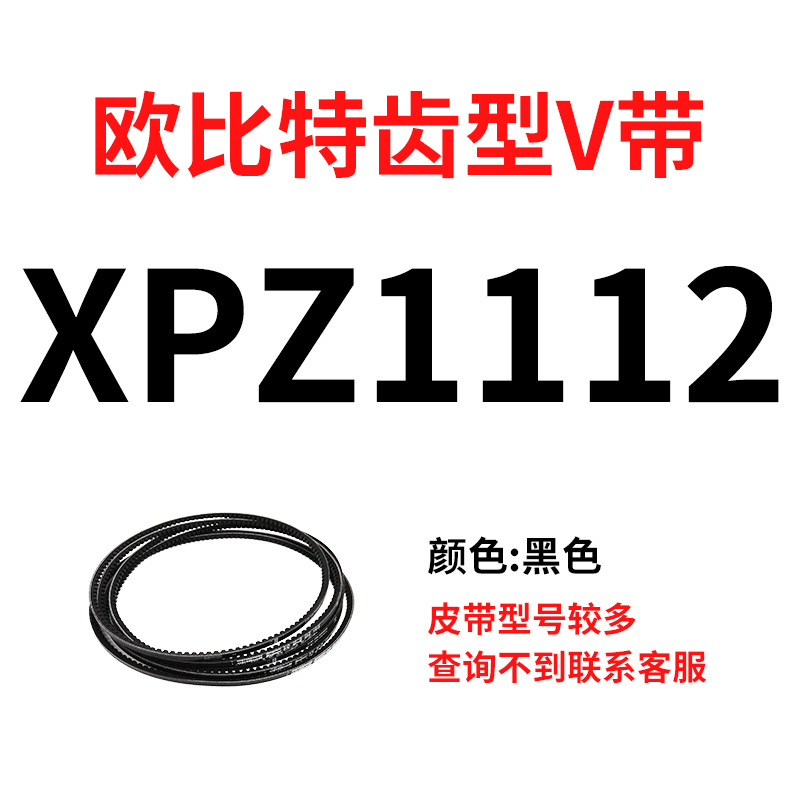 欧比特齿形三角带XPZ587到XPZ1800 6z12 630 637 662 670 687 710