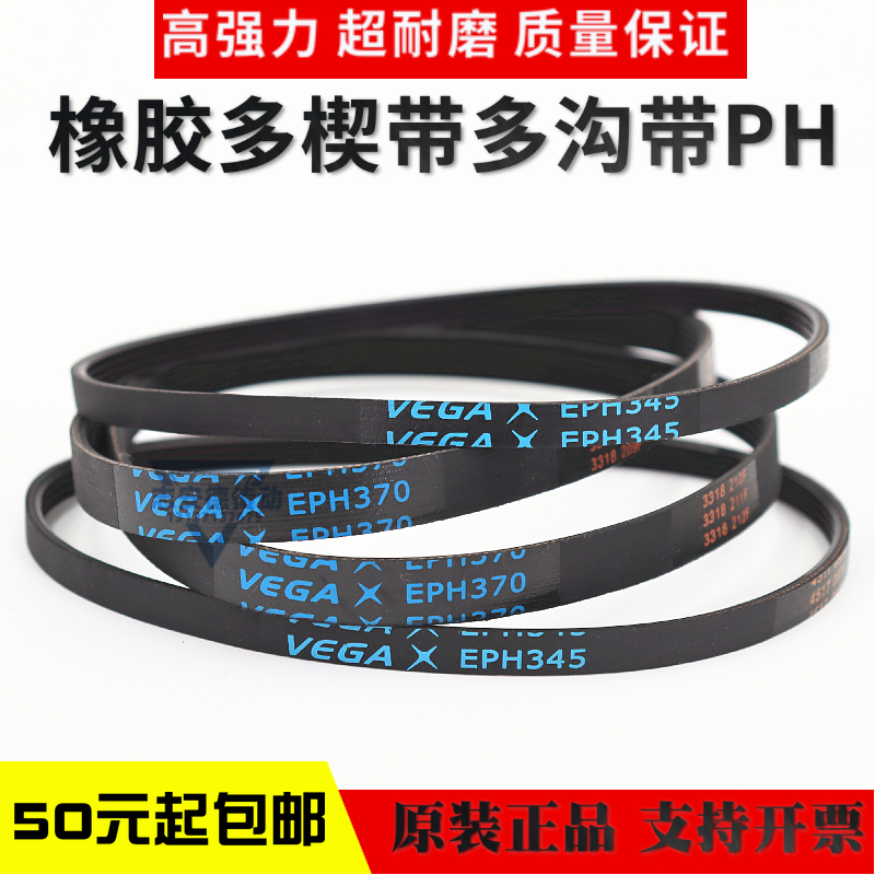 橡胶多楔带EPH205 PH225 PHv228 PH234 PH242 PH250多沟打印机皮