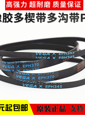 橡胶多楔带EPH205 PH225 PHv228 PH234 PH242 PH250多沟打印机皮