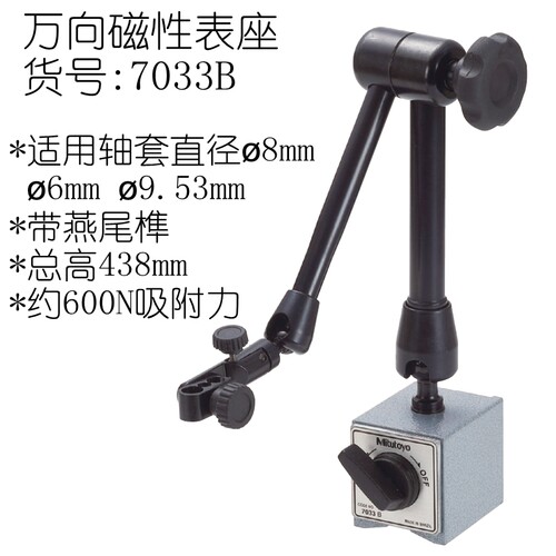 日本三丰万向磁性表座7032B 7033B百分表磁力底座支架7010S 7011S