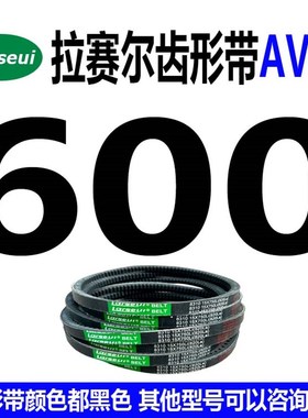 三角带橡胶传动V带工业皮带型号AAV15600-AV151530