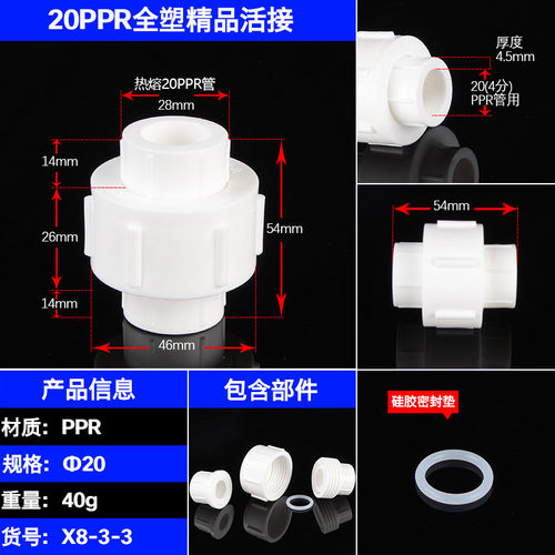 ppr全塑活接4分6分1寸20/25/32/40/50/63/75热熔水管管材接头配件