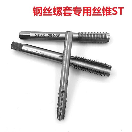 钢丝螺套专用丝锥 牙套丝锥 螺套丝攻螺纹护套丝锥ST M2M3~M16M24
