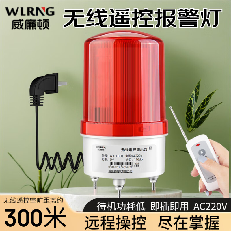 无线远程遥控声光报警器 旋转LED警示灯车站火灾警用远程报警灯