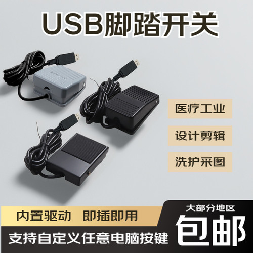 高性价比USB脚踏开关2件9.8折