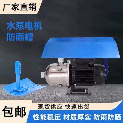 卧式电机防雨罩室外水泵户