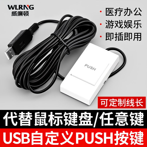 医疗手按开关USB脚踏图像